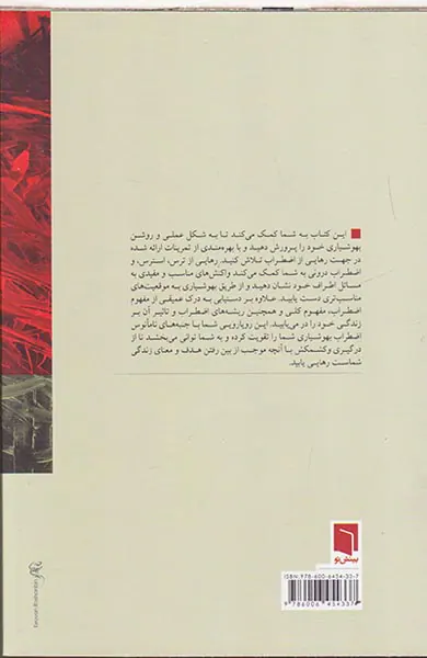گذر از اضطراب با بهوشیاری